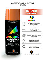 Краска акриловая Monarca RAL 2004 Оранжевый 520мл