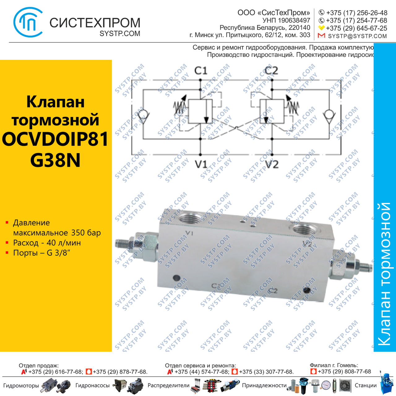 Клапан тормозной OCVDOIP41G38N на складе OCVDOIP81G38N - фото 1 - id-p188662253