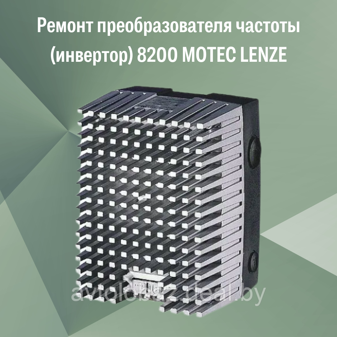 Ремонт преобразователя частоты (инвертор) 8200 MOTEC LENZE