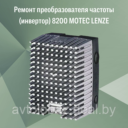 Ремонт преобразователя частоты (инвертор) 8200 MOTEC LENZE, фото 2