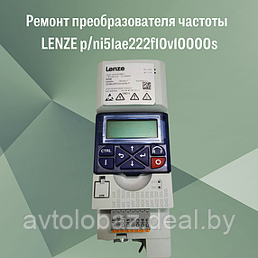 Ремонт преобразователя частоты  LENZE p/n i51ae255f10v1000s, фото 2