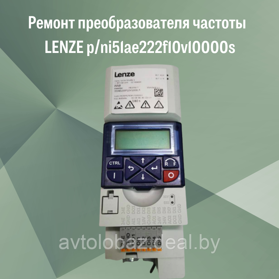 Ремонт преобразователя частоты LENZE p/n i51ae255f10v1000s - фото 3 - id-p190131568