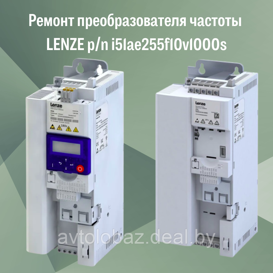 Ремонт преобразователя частоты  LENZE p/n i51ae255f10v1000s