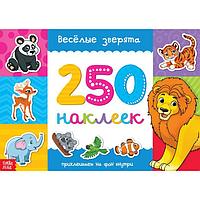 250 наклеек «Весёлые зверята» БУКВА ЛЕНД