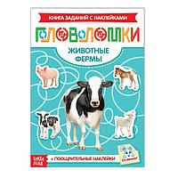 Наклейки «Головоломки. Животные фермы» БУКВА ЛЕНД