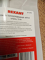 Термопаста компании REXANT= 2 мл. для микросхем и транзисторов.