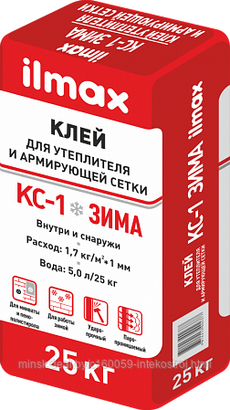 Клей для утеплителя и армирующей сетки ilmax КС-1 Зима (25кг)