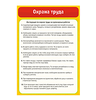 Школьный стенд в кабинет по труду "Охрана труда на кулинарных работах"