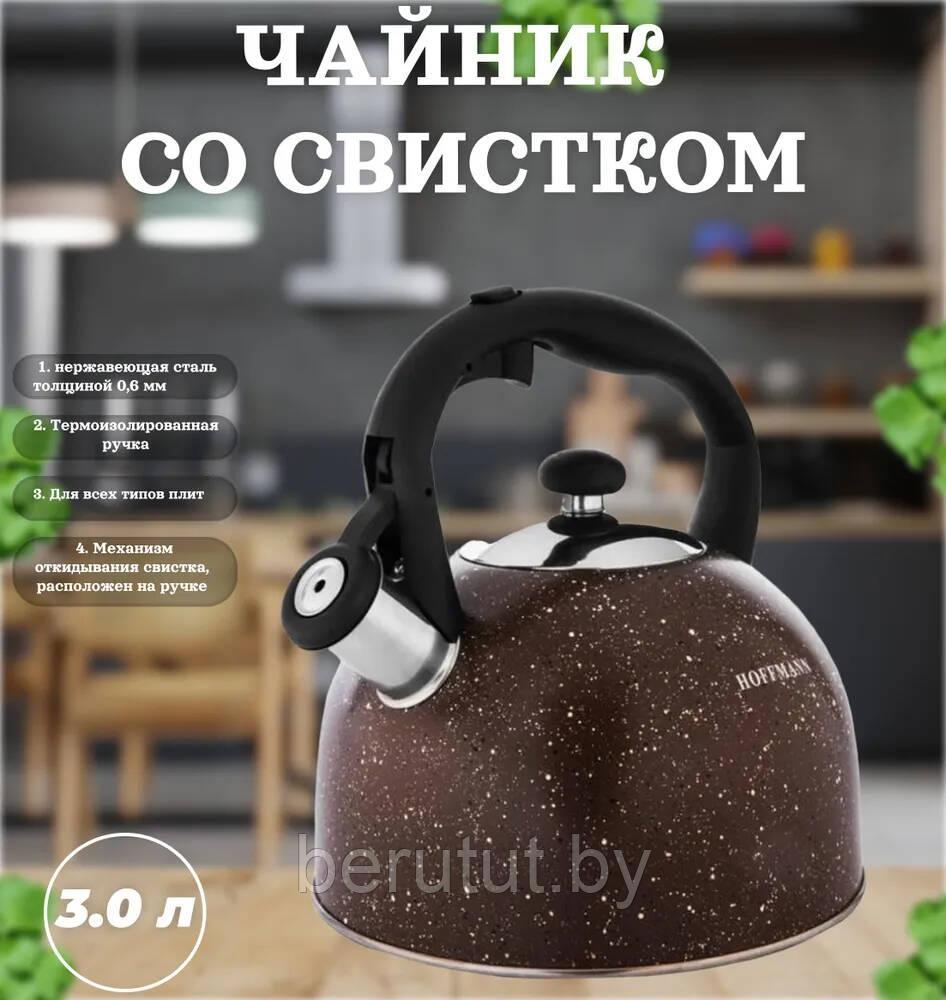 Чайник со свистком 3 л Hoffmann HM-55126-2