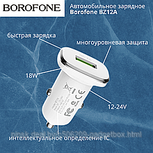 Автомобильное зарядное устройство для телефона BOROFONE BZ12А