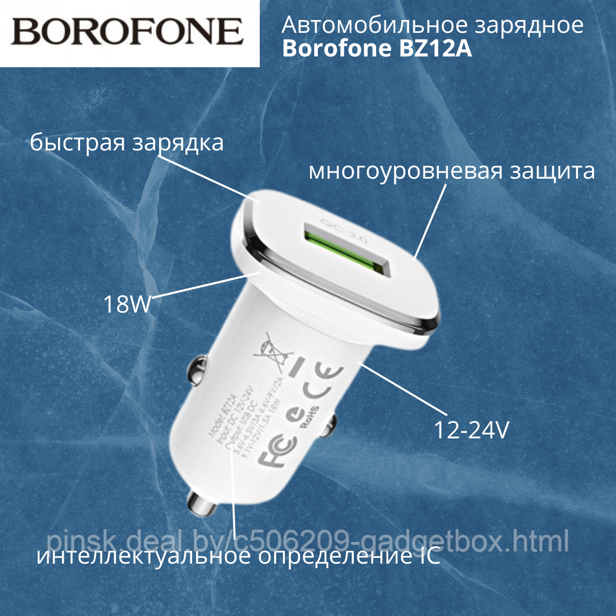 Автомобильное зарядное устройство для телефона BOROFONE BZ12А - фото 1 - id-p190202843