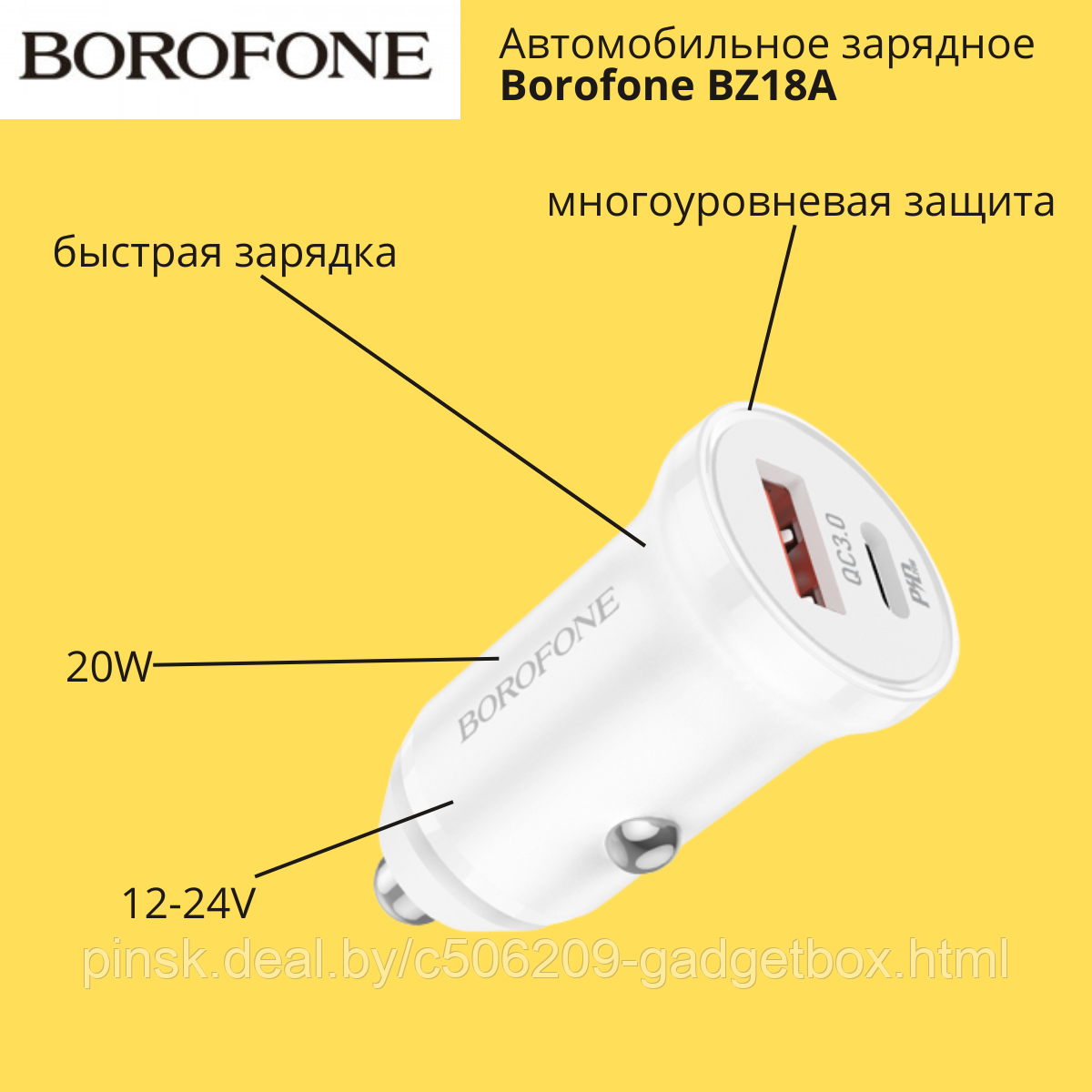 Автомобильное зарядное устройство BOROFONE BZ18A - фото 1 - id-p190202915