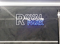 Интерьерная вывеска "Royal Park"
