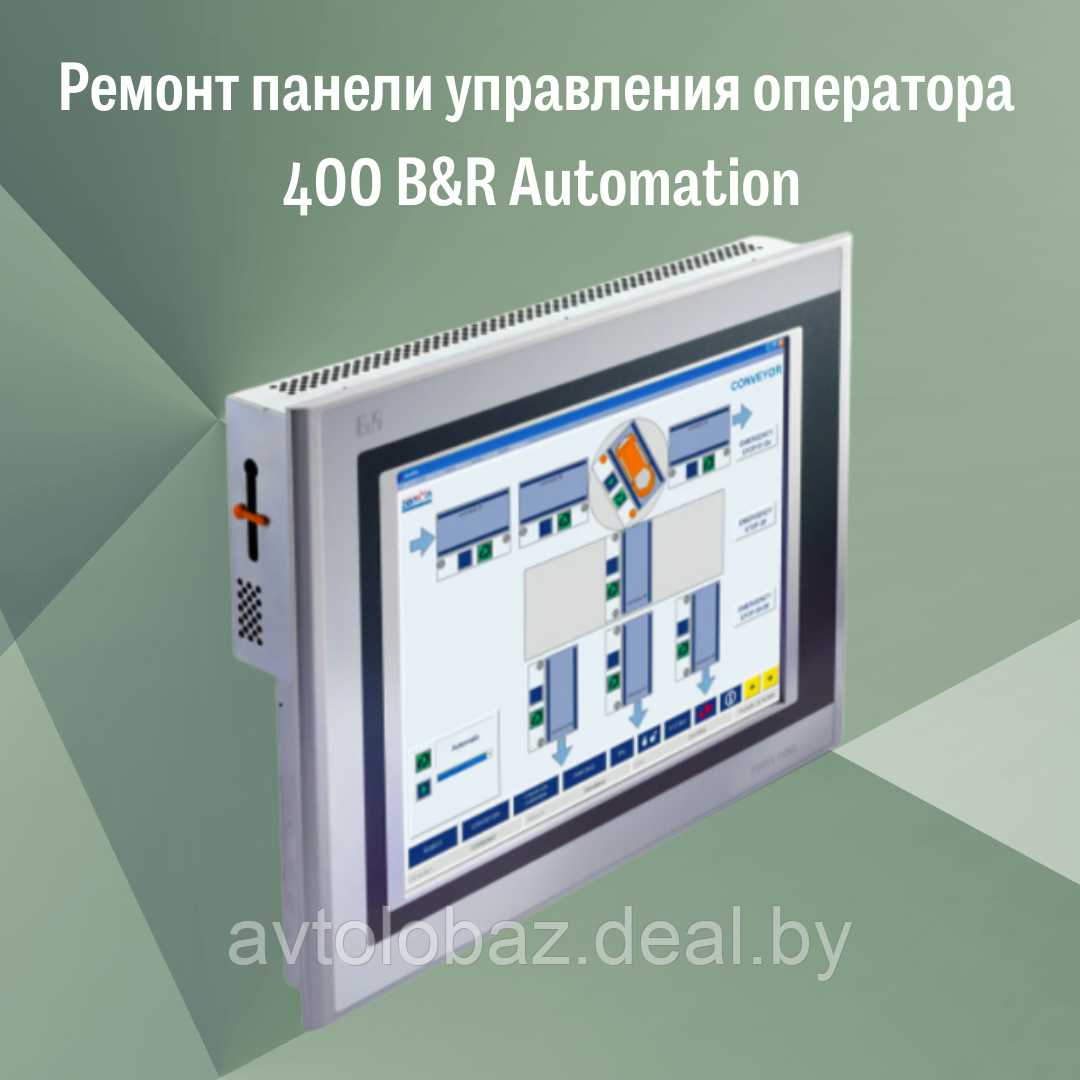 Ремонт панели управления оператора 400 B&R Automation - фото 1 - id-p164201347