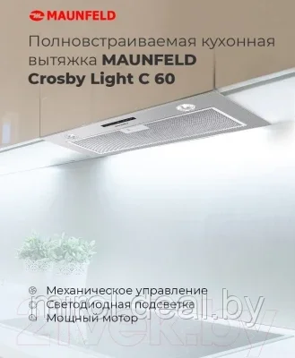 Вытяжка скрытая Maunfeld Crosby Light (C) 60 Gl - фото 10 - id-p185151271