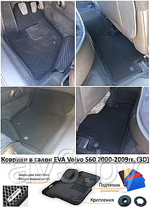 Коврики в салон EVA Volvo S60 2000-2009гг. (3D) / Вольво С60 / @av3_eva