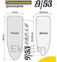 Чехол для гладильной доски с поролоном/чехол с термостойким покрытием для гладильных досок [ПОД ЗАКАЗ 2-7