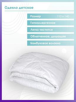 Детское одеяло для новорожденного в кроватку коляску 110х140 бамбуковое конверт на выписку из роддома