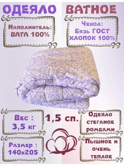 Полуторное ватное зимнее одеяло NS22 стеганое 1.5 спальное теплое хлопковое тяжелое натуральное 140х205 - фото 4 - id-p190226575