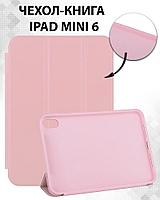 Чехол-книга Smart Case для iPad mini 6 (MistyRose)
