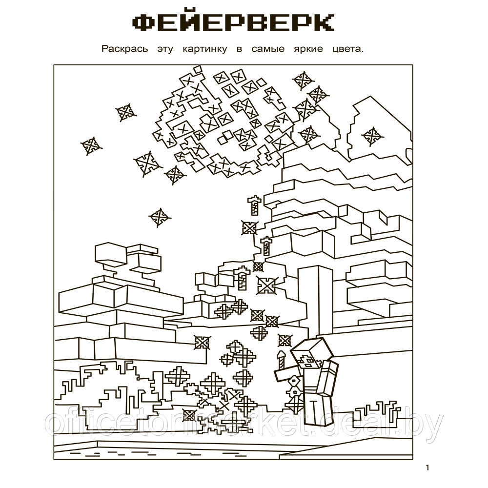 Книга "Игры в кубе для фанатов Minecraft (неофициальные, но оригинальные)" - фото 3 - id-p189861450