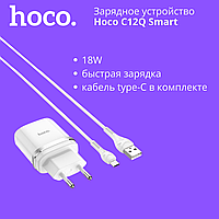 Зарядное устройство Hoco C12Q Smart
