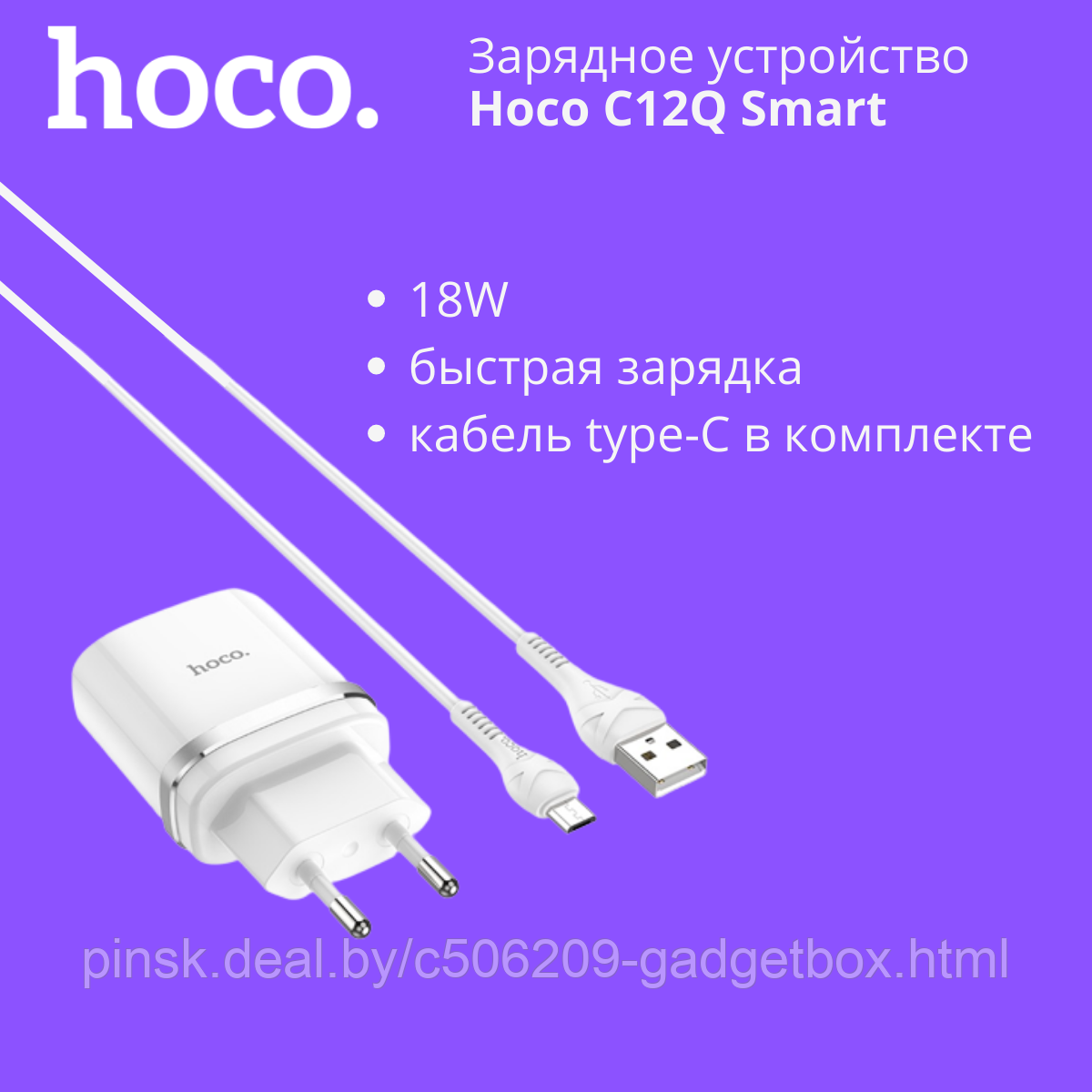 Зарядное устройство Hoco C12Q Smart - фото 1 - id-p190251564