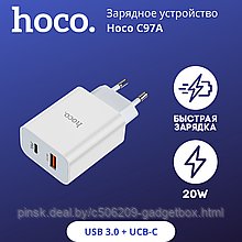 Зарядное устройство Hoco C97A