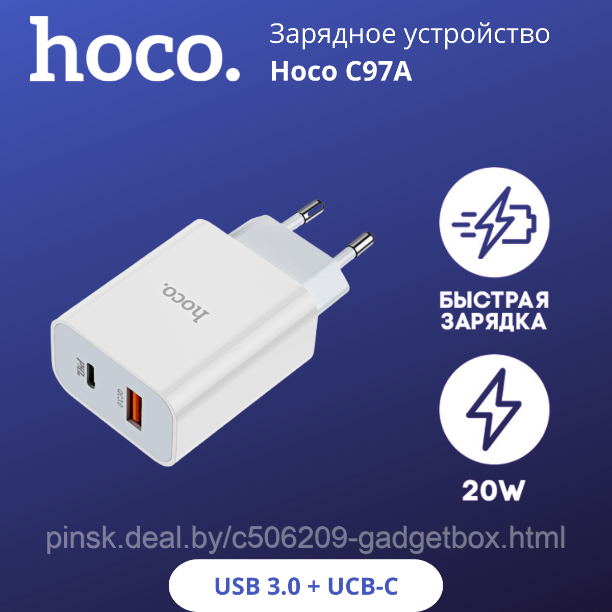 Зарядное устройство Hoco C97A - фото 1 - id-p190251916