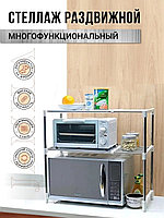 Подставка кухонная полка многофункциональная для кухни для СВЧ для микроволновки стеллаж органайзер