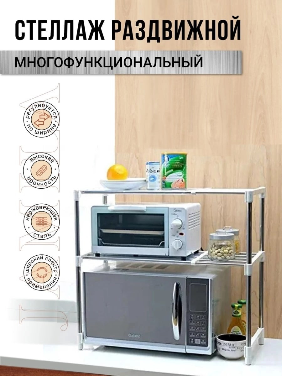 Подставка кухонная полка многофункциональная для кухни для СВЧ для микроволновки стеллаж органайзер, фото 1