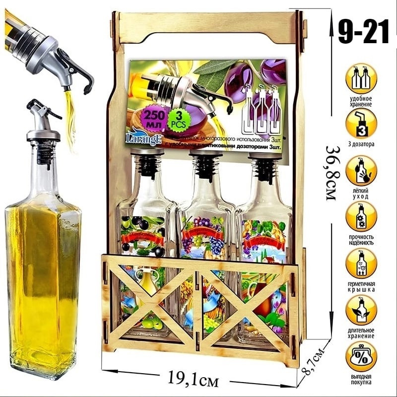 Набор бутылок с пл. дозатором для масла/соусов, 250мл 3шт., стекло на деревянной подставке [ПОД ЗАКАЗ 2-7