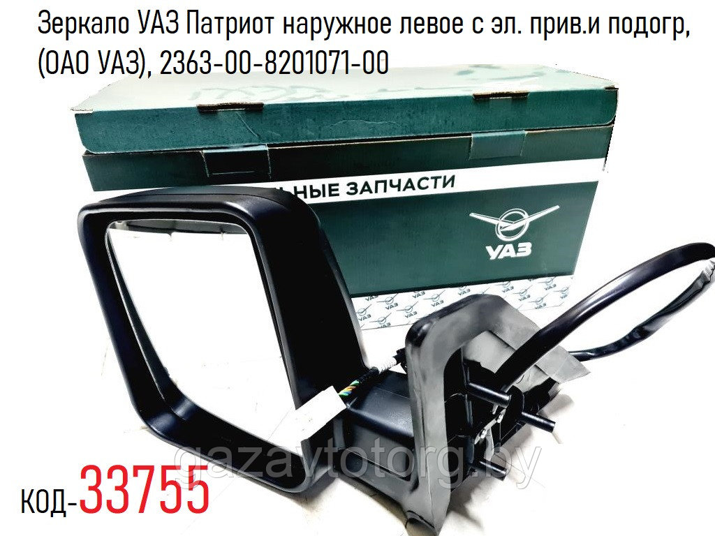 Зеркало УАЗ Патриот наружное левое с эл. прив.и подогр, (ОАО УАЗ), 2363-00-8201071-00 - фото 1 - id-p86332567