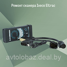 Ремонт сканера Iveco Eltrac, фото 2