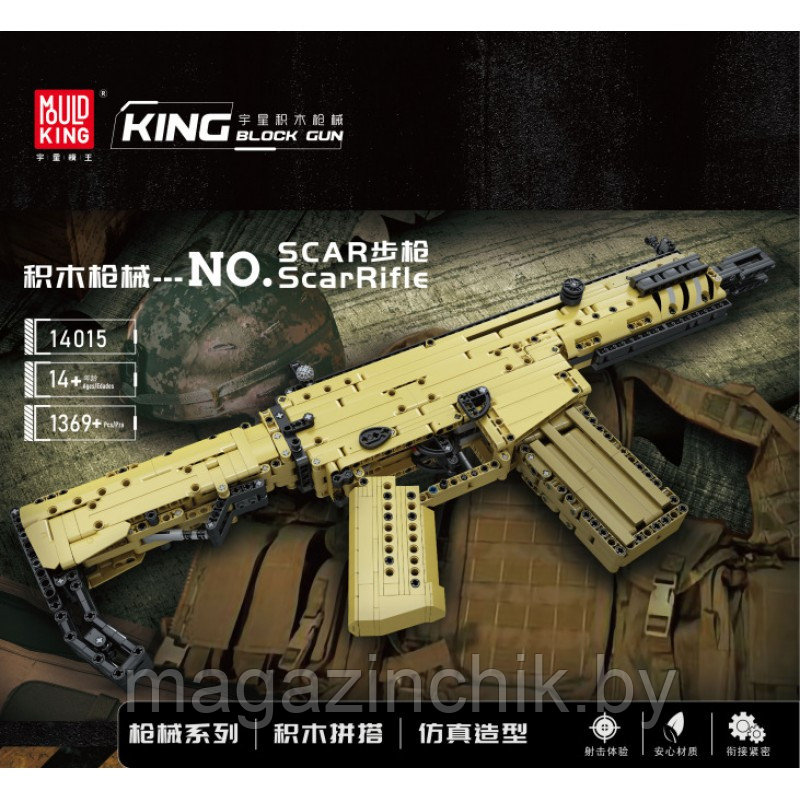 Конструктор Штурмовая винтовка Scar, стреляет, Mould King 14015, оружие - фото 6 - id-p190290245