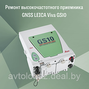 Ремонт высокочастотного приемника GNSS LEICA Viva GS10, фото 2