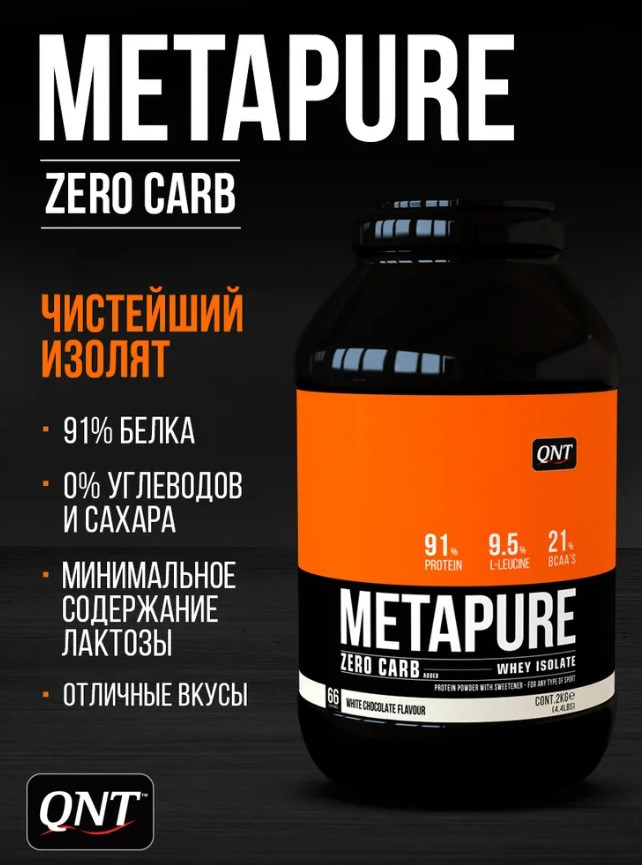 Протеин сывороточный (изолят) METAPURE ZC QNT 2000г (клубника-банан) - фото 2 - id-p190303114