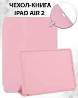 Чехол-книга Smart Case для iPad Air 2 9.7" (MistyRose)
