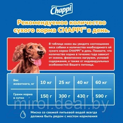 Корм для собак Chappi С говядиной по-домашнему с овощами и травами - фото 5 - id-p190330899