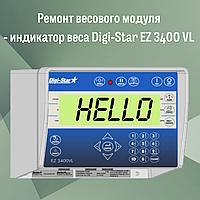 Ремонт весового модуля - индикатор веса Digi-Star EZ 3400 VL