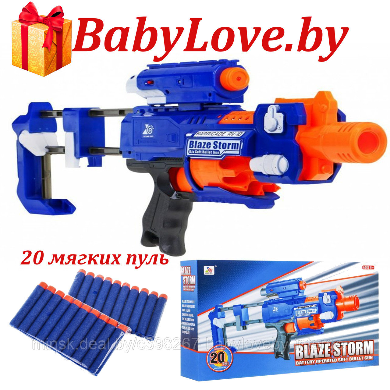 ZC7057 Детское игрушечное оружье- бластер-пистолет BlazeStorm 7057, фото 1