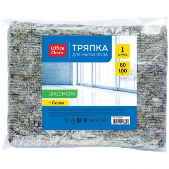 Тряпка для мытья пола OfficeClean "Эконом", 80% хлопок, 20% п/э, 80*100см, серая, индивид. упаковка - фото 1 - id-p190361216