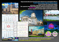 Календари 2024 Минск
