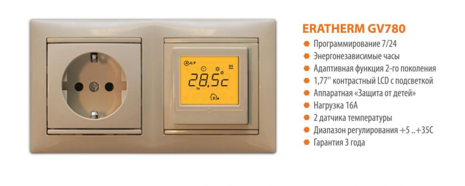 Eratherm (РФ) GV780 - Терморегулятор для теплых полов Eratherm - фото 2 - id-p24070886