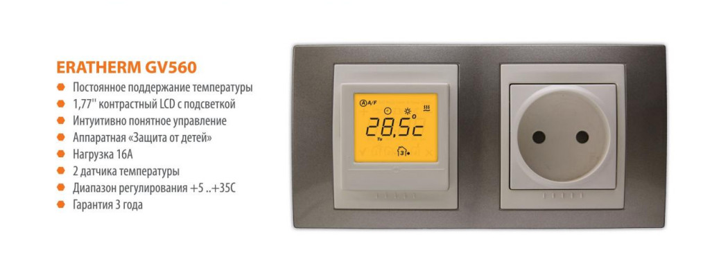 Eratherm (РФ) GV560 - Терморегулятор для теплых полов Eratherm - фото 2 - id-p24070898