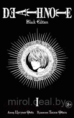 Манга Азбука Death Note. Black Edition. Книга 1 - фото 1 - id-p190376511