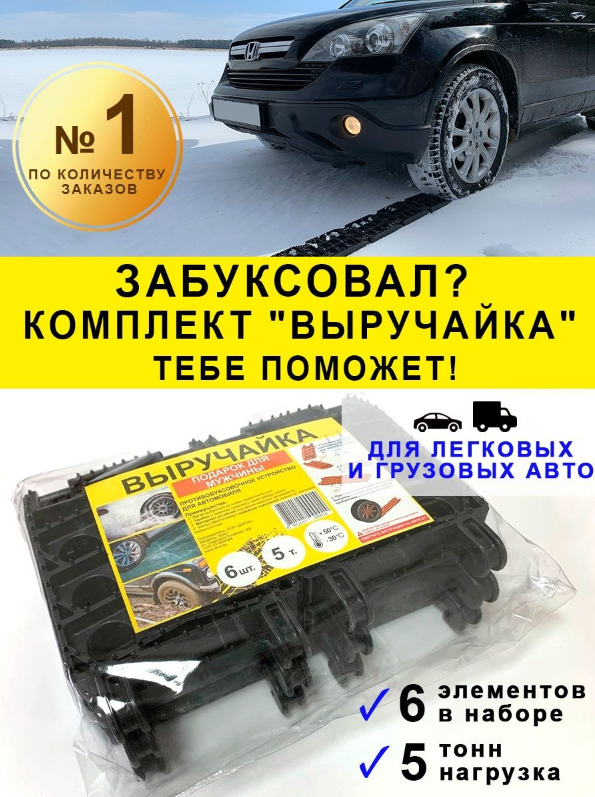 Противобуксовочное устройство для автомобилей "Выручайка" - фото 1 - id-p173924034