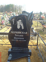 Изготовление памятников в Минске и Минском районе О-110 Изготовление памятников в Минске и Минском районе