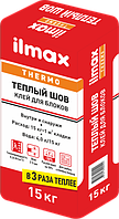 Клей для блоков ILMAX thermo теплый шов 15 кг.