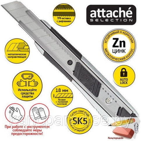 Нож универсальный Attache Selection SX998, 18 мм., усиленный, металлический корпус, Auto lock - фото 1 - id-p190407307